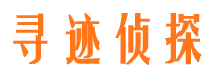 水城寻人公司